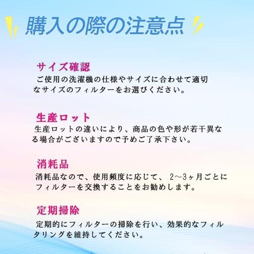 ISTORA 洗濯機用 糸くずフィルター (東芝 420-44-555 / 420-44-621) 洗濯機用フィルター ごみ取りネット 2個入り｜around-store｜06