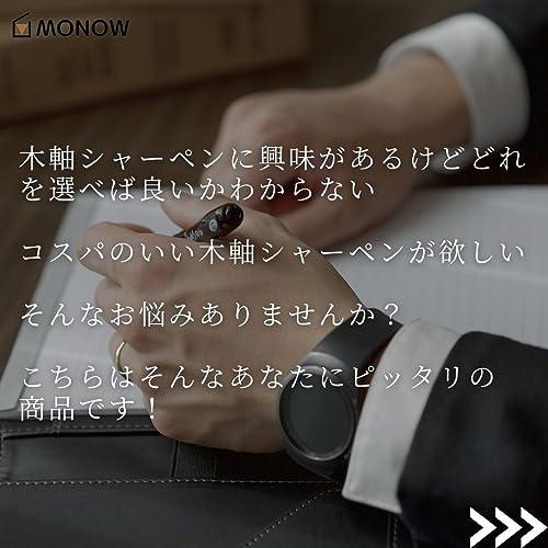 MONOW 木軸シャーペン 木製シャーペン シャーペン 木製 木軸ペン シャープペンシル シャープペン 木軸 (ブラックウォールナット)｜around-store｜03