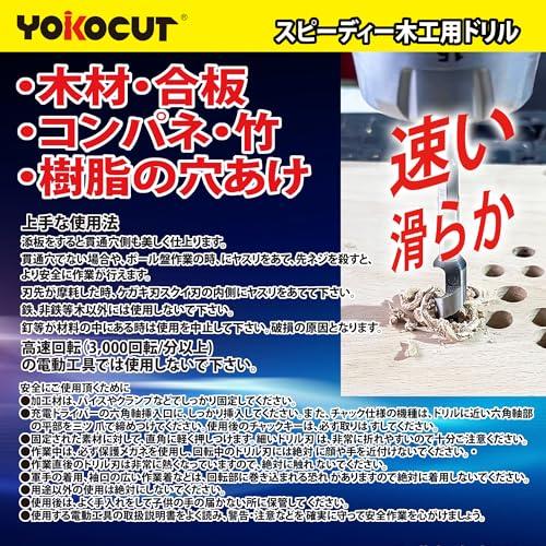 YOKOCUT 木工用ドリルビット 5本組 六角軸 木工用ショートビット 先端誘導ドリルポイント｜around-store｜05