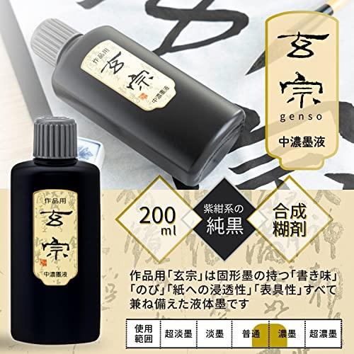 墨運堂 墨汁 玄宗 中濃墨液 作品用 200ml 11808｜around-store｜02