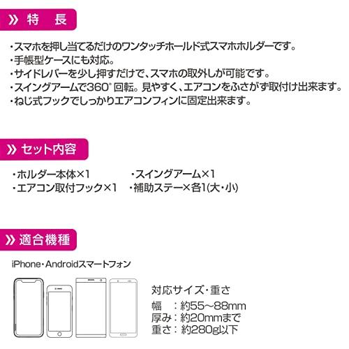 ペルシード(Pellucid) 車内用品 スマホホルダー ワンタッチスマホホルダー エアコン吹き出し口固定タイプ PPH2109｜around-store｜03