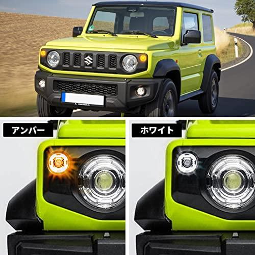 ジムニー JB64 ジムニーシエラ JB74 LED フロントグリル ウィンカー サイドウィンカー セット アンバー ウィンカーポジション化 デイライト機能付 ハイフラ防止｜around-store｜06