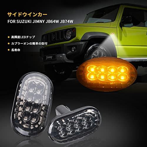 ジムニー JB64 ジムニーシエラ JB74 LED フロントグリル ウィンカー サイドウィンカー セット アンバー ウィンカーポジション化 デイライト機能付 ハイフラ防止｜around-store｜07