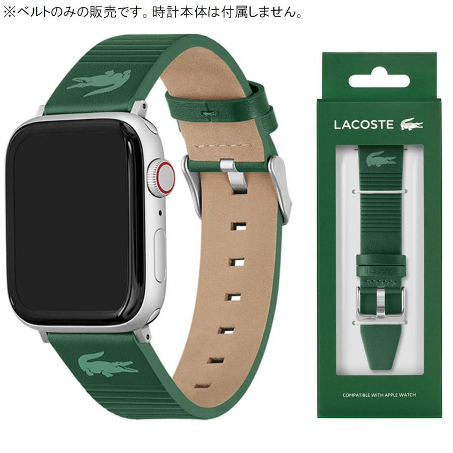 LACOSTE ラコステ Apple Watch アップルウォッチ バンド 2050029 グリーン 2050030 ネイビー レザー 革ベルト  42mm 44mm 45mm 49mm 対応