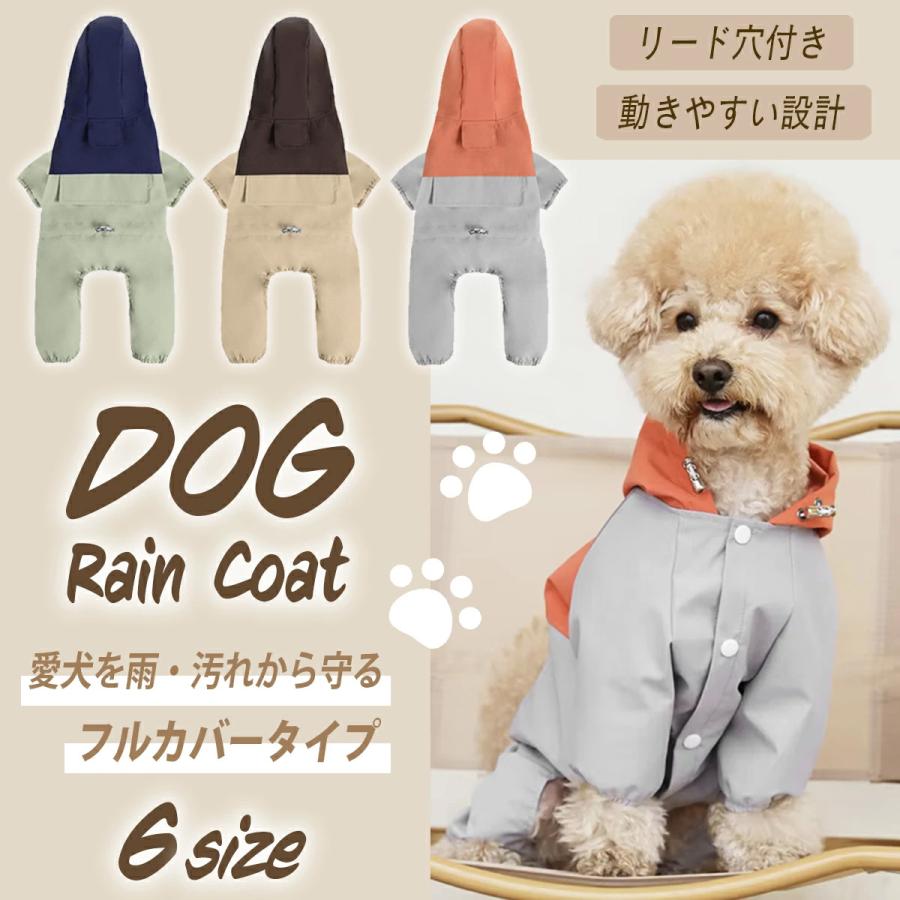 犬 レインコート 着脱簡単 着せやすい バイカラー ドッグ レインウェア