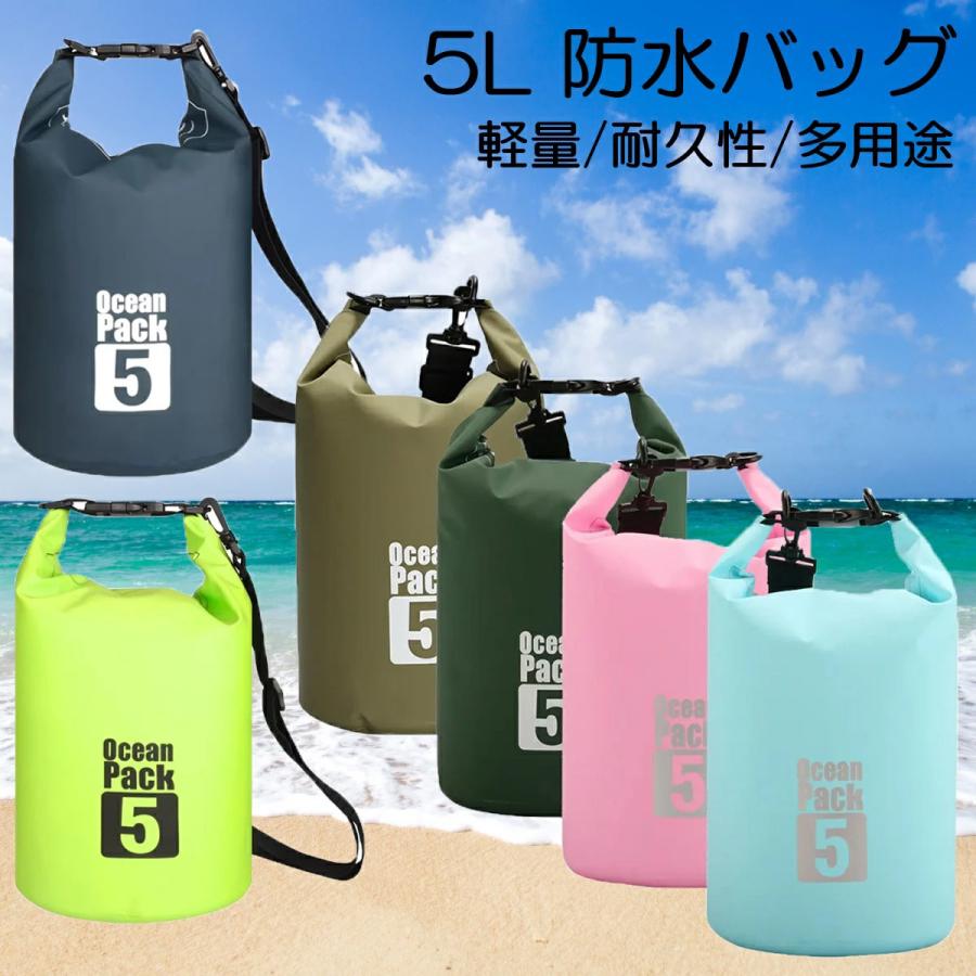 防水バッグ ドライバッグ 5L オーシャンパック ボディバッグ ドラム