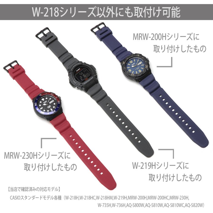 CASIO W-218H 交換ベルト】 汎用 ウレタン ベルト 18mm カシオ