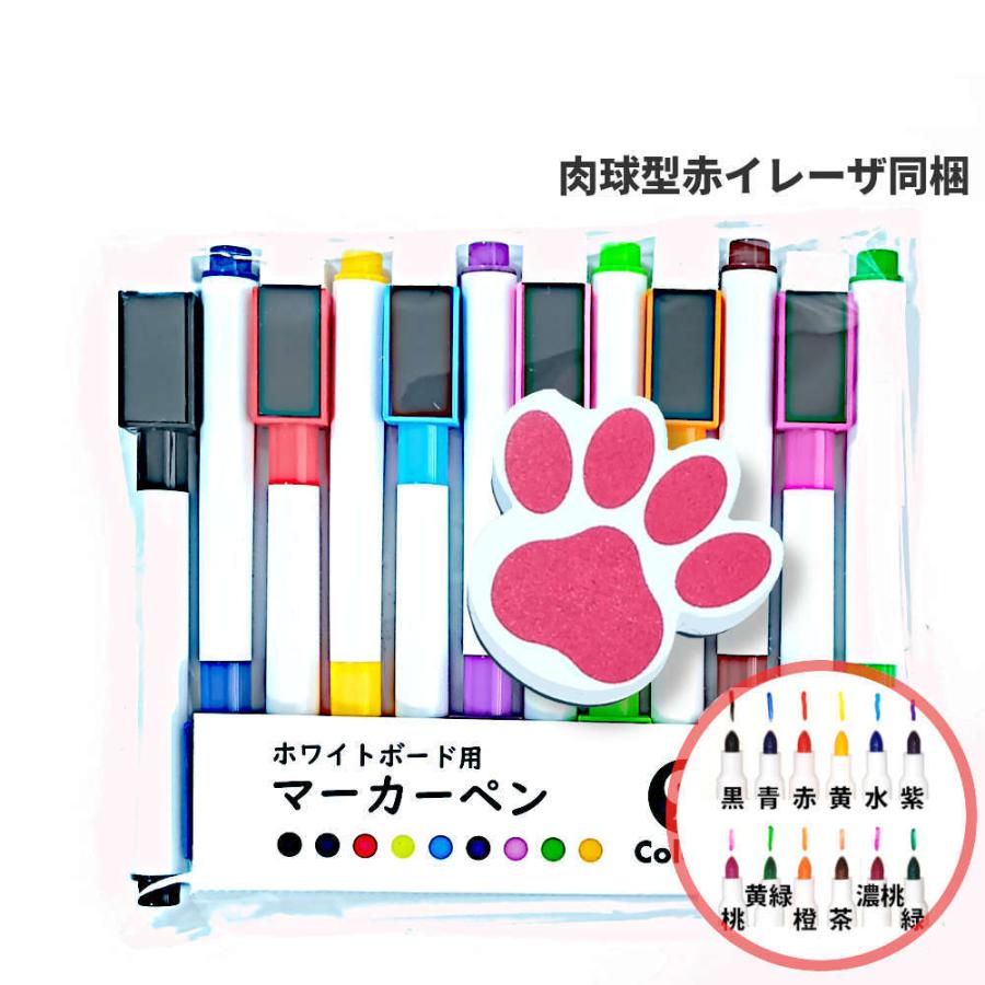 ホワイトボード用マーカーペン12色+イレーザーセット。キャップに磁石付きだから省スペース化できる。 セット マグネット 多色 カラフル 白板 2.5mm |  | 14