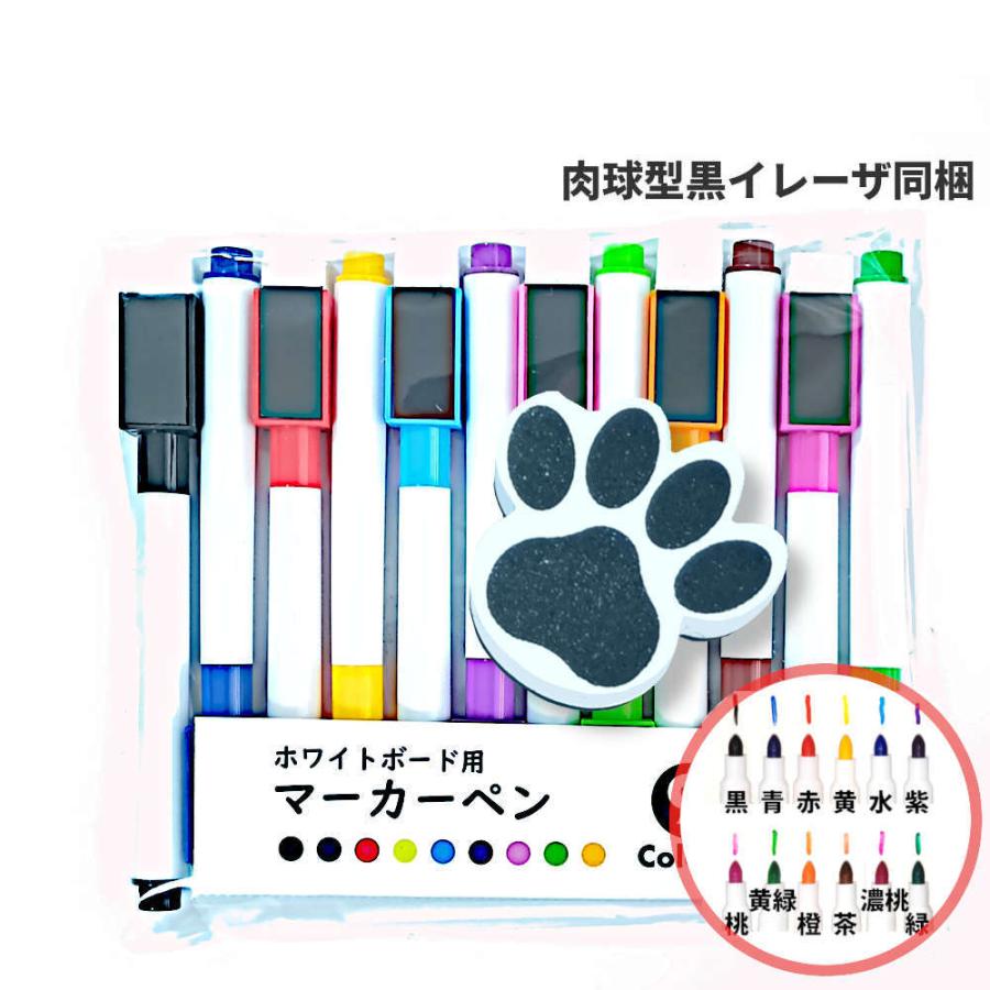 ホワイトボード用マーカーペン12色+イレーザーセット。キャップに磁石付きだから省スペース化できる。 セット マグネット 多色 カラフル 白板 2.5mm |  | 16