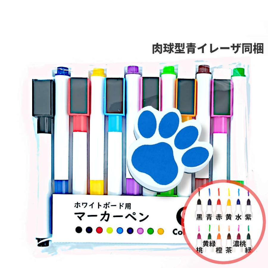 ホワイトボード用マーカーペン12色+イレーザーセット。キャップに磁石付きだから省スペース化できる。 セット マグネット 多色 カラフル 白板 2.5mm |  | 17