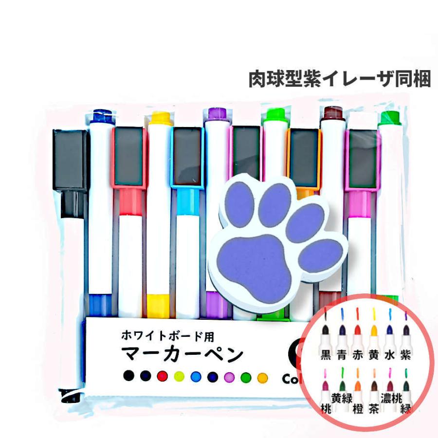 ホワイトボード用マーカーペン12色+イレーザーセット。キャップに磁石付きだから省スペース化できる。 セット マグネット 多色 カラフル 白板 2.5mm |  | 19
