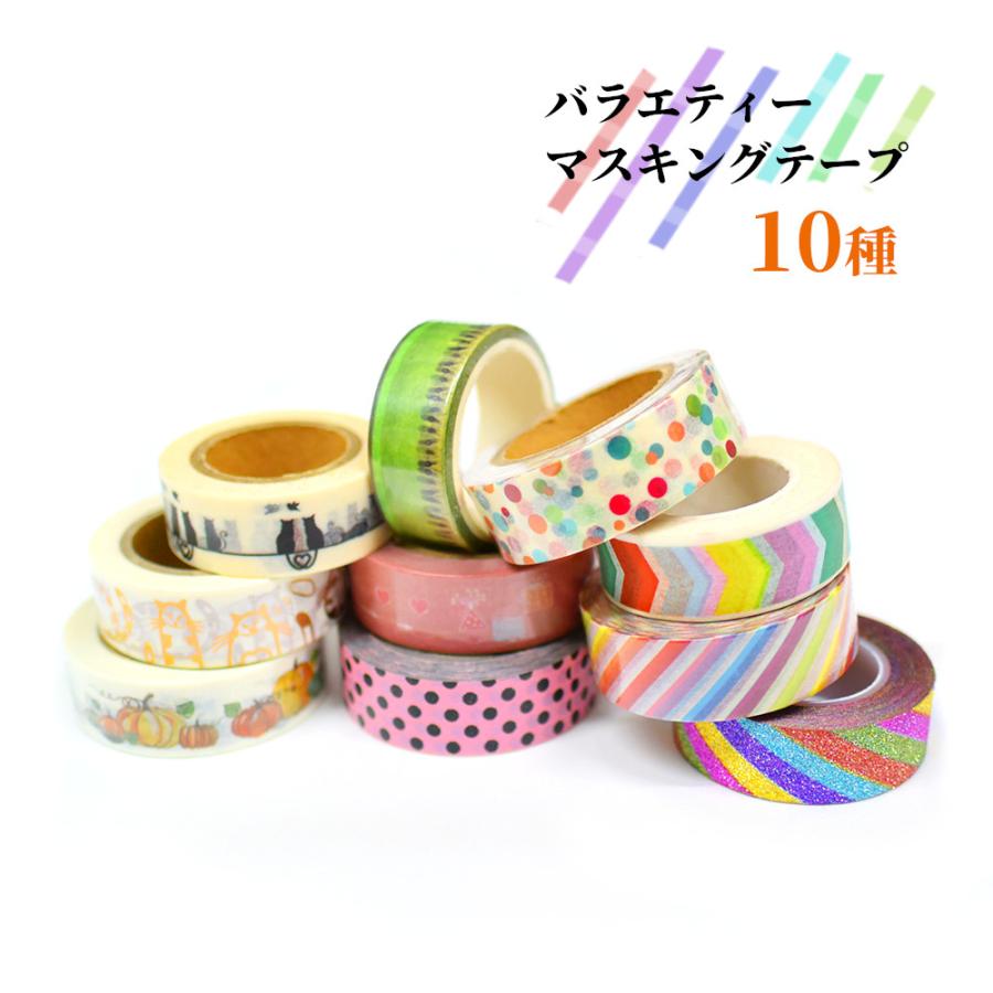 全10種。バラエティ豊かで個性的なマスキングテープ。 15mm マステ