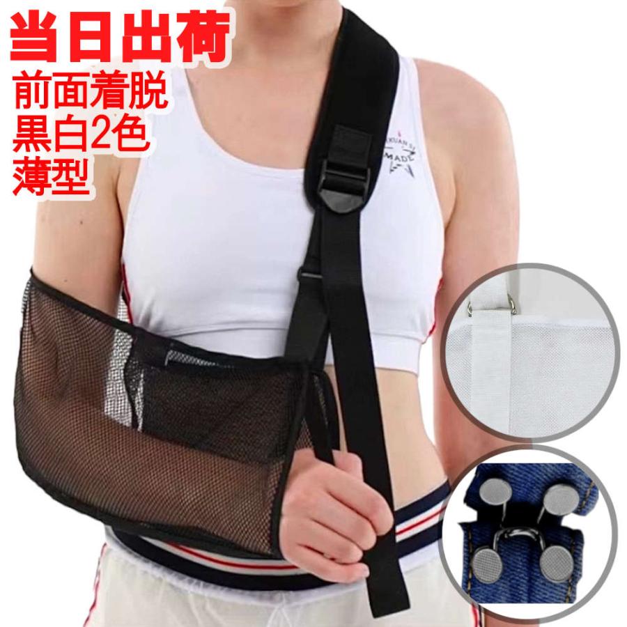 当日発送 楽に装着できる前面着脱型。三角巾 腕つり 黒白2色