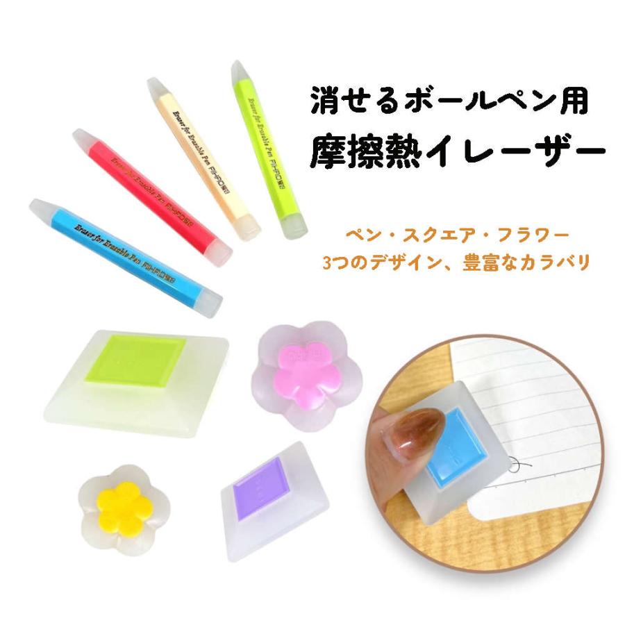 4個セット。消せるボールペン専用消しゴム。フリクション イレーザー