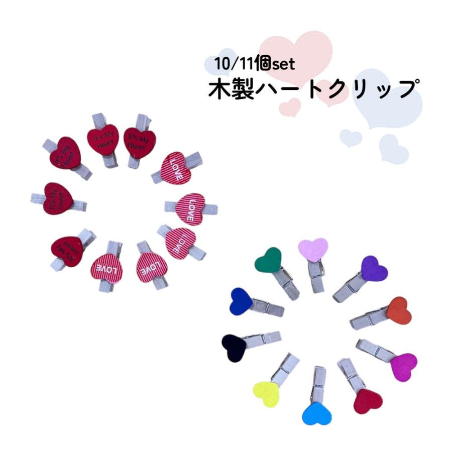 ハートの木製クリップ10個セット。ギフトリボンにメッセージを止めたり