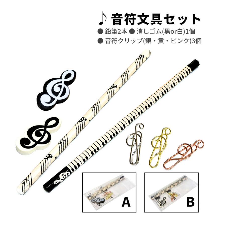 ト音記号や鍵盤モチーフの文具3種類6点セット、プチギフトに最適