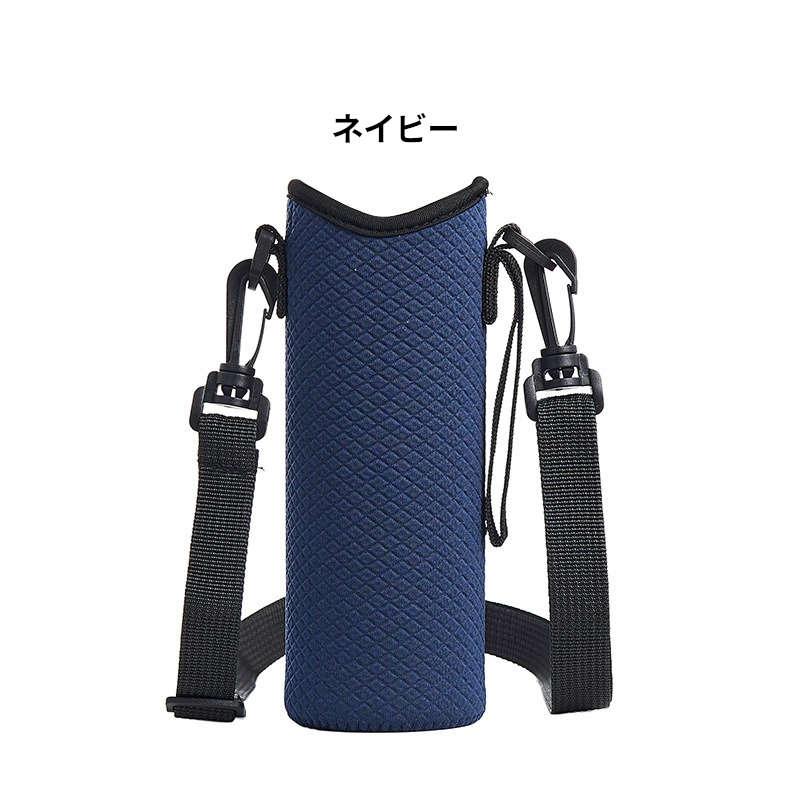 ショルダー付き水筒カバー。肩掛け手持ちできる2way ペットボトル