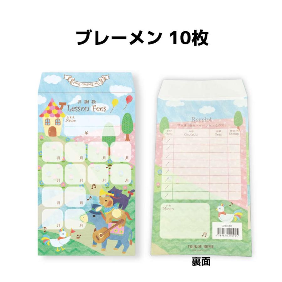 10枚セット】ピアノ教室に行くのが楽しみになるデザイン月謝袋 猫 音楽