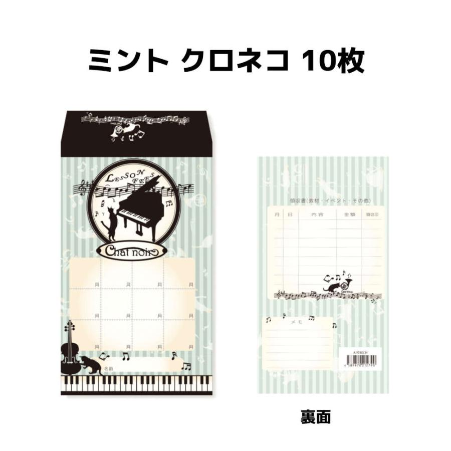 10枚セット】ピアノ教室に行くのが楽しみになるデザイン月謝袋 猫 音楽