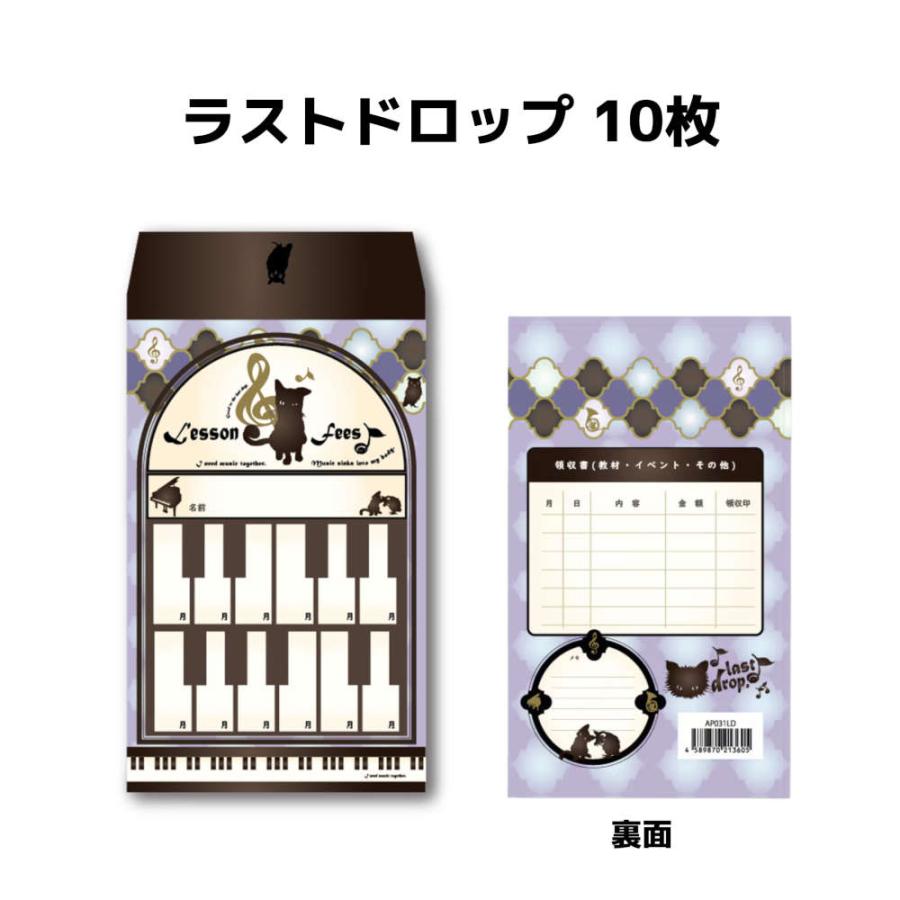 10枚セット】ピアノ教室に行くのが楽しみになるデザイン月謝袋 猫 音楽