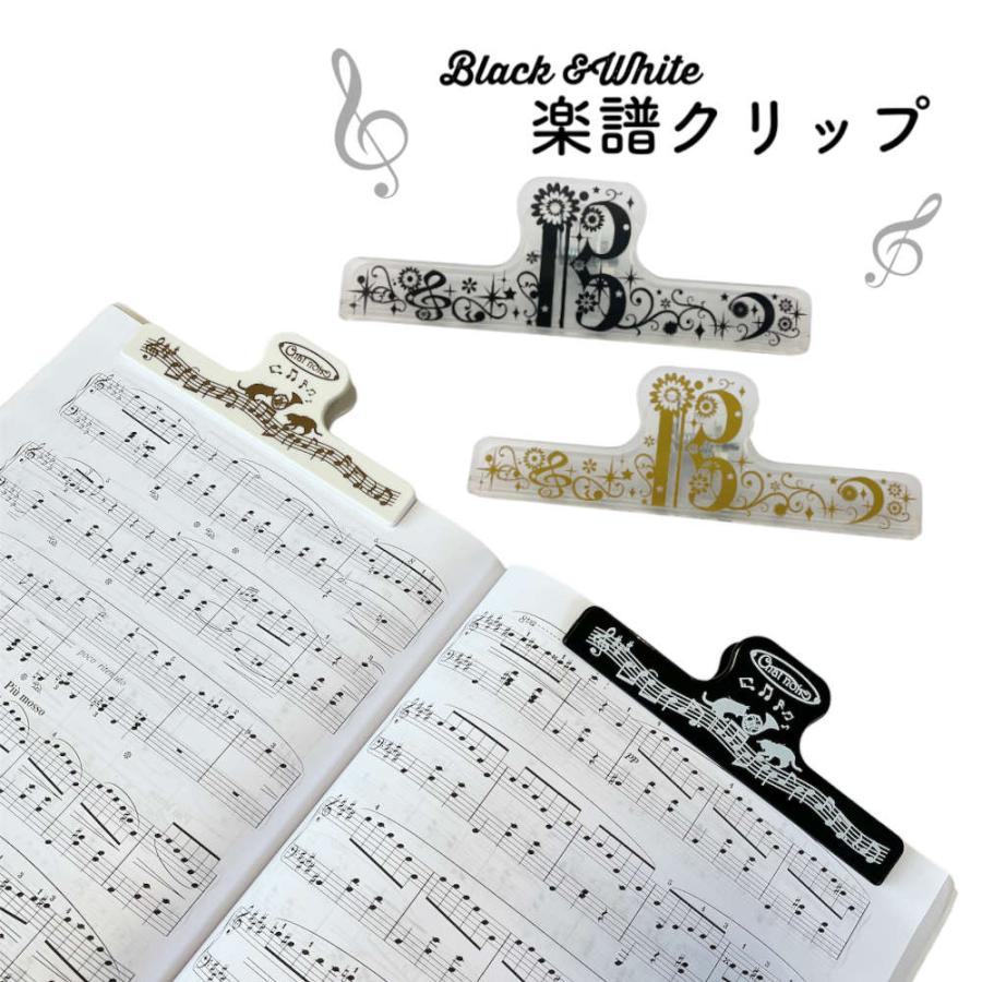 2個セット 猫や音符の楽譜クリップ。楽譜もしっかりおさえて弾きやすい