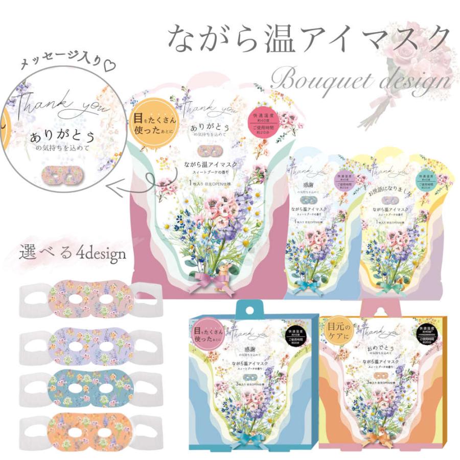オープンアイのホットアイマスク。うっとりするほど華やかなブーケデザインでギフトに最適。 使い捨て ご褒美 あったか クリスマス 母の日 入学 卒業 退職 | 