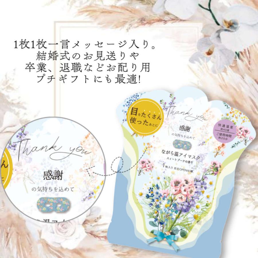 オープンアイのホットアイマスク。うっとりするほど華やかなブーケデザインでギフトに最適。 使い捨て ご褒美 あったか クリスマス 母の日 入学 卒業 退職 |  | 08
