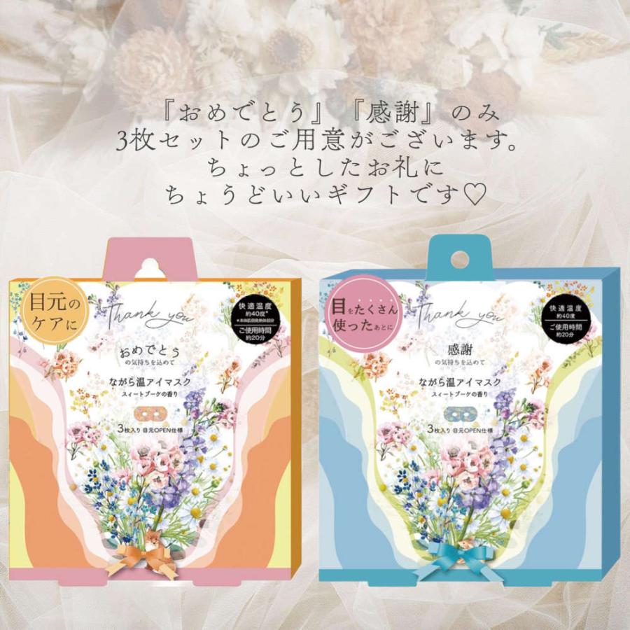 オープンアイのホットアイマスク。うっとりするほど華やかなブーケデザインでギフトに最適。 使い捨て ご褒美 あったか クリスマス 母の日 入学 卒業 退職 |  | 09
