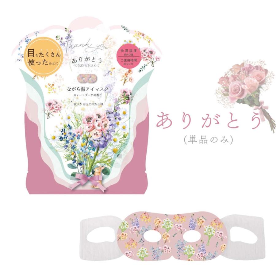 オープンアイのホットアイマスク。うっとりするほど華やかなブーケデザインでギフトに最適。 使い捨て ご褒美 あったか クリスマス 母の日 入学 卒業 退職 |  | 01