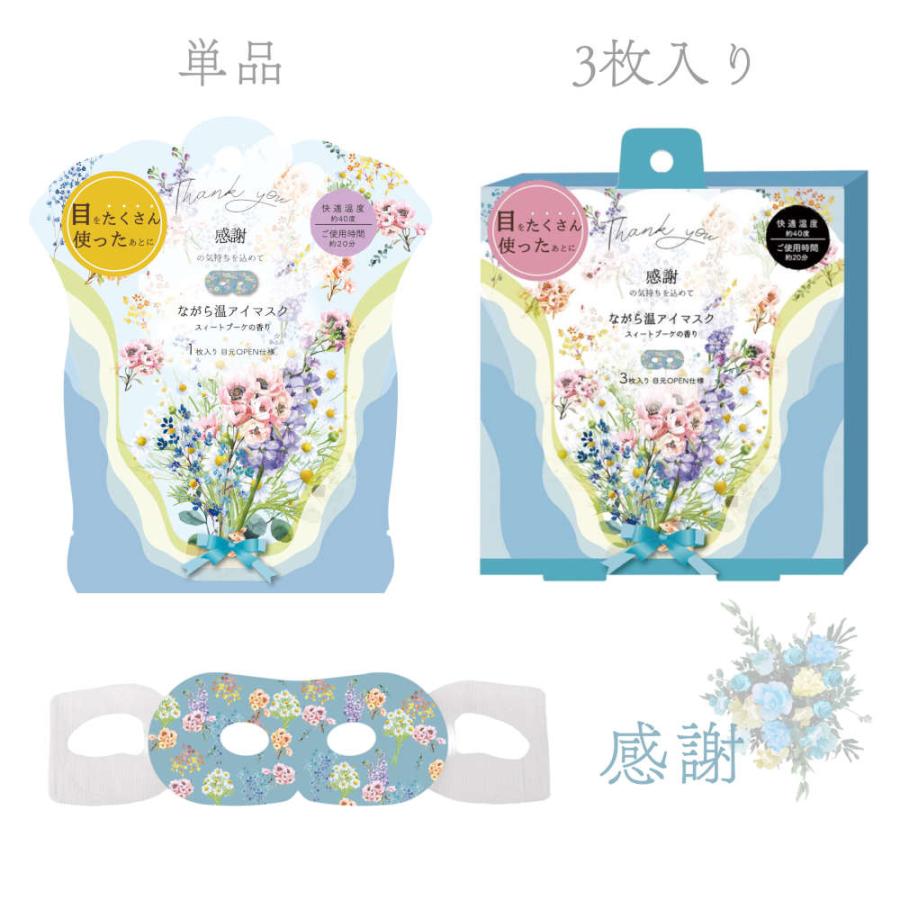 オープンアイのホットアイマスク。うっとりするほど華やかなブーケデザインでギフトに最適。 使い捨て ご褒美 あったか クリスマス 母の日 入学 卒業 退職 |  | 02