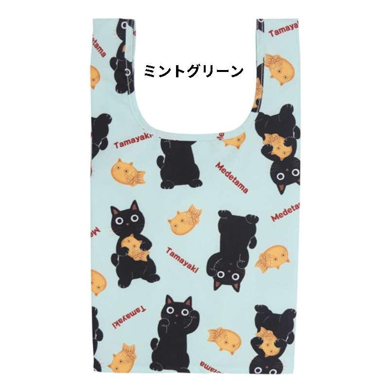 小さく折りたためるエコバッグ。黒猫たまとたい焼きが一緒でおめでたい ネコ ねこ コンパクト 撥水加工 めでたま コンビニバッグ 母の日 プレゼント ギフト |  | 02