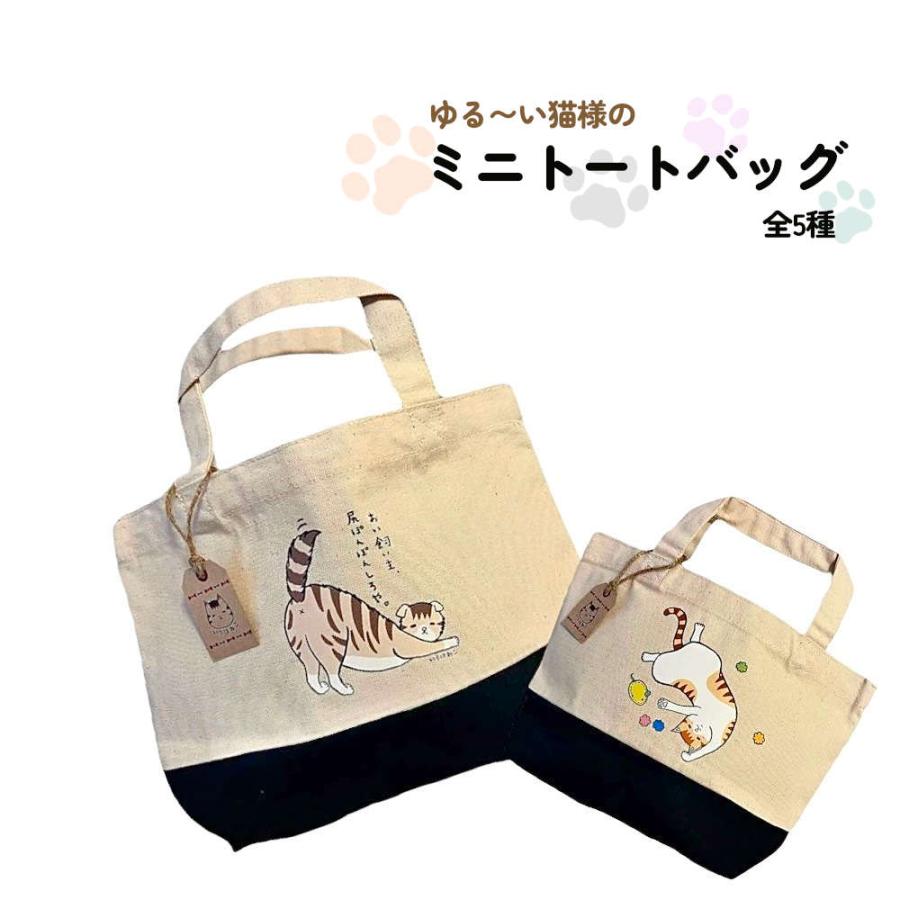 数量限定】”にゃんだらけ”で見つけたほんわか猫のミニトート ねこ
