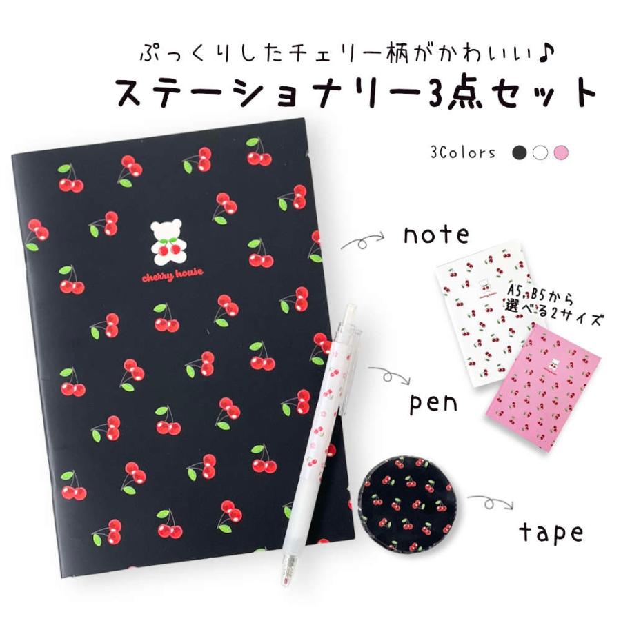 【バラ売り不可】CUNE 文房具セット　クリアファイル　ボールペン　など カラーとサイズが選べるチェリーづくしな文具3点セット ギフト