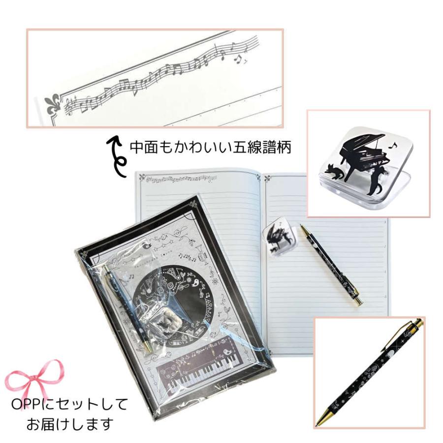 ピアノ発表会記念品に。モノクロ音符文具セット プレゼント プチギフト