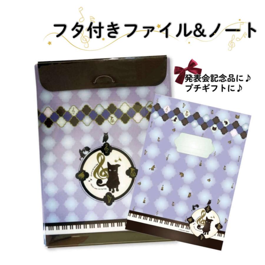 ピアノ発表会記念品に。鍵盤柄ファイルとノートの文具セット 音符 プレゼント 音楽 ピアノ 音楽会 演奏会  黒猫 おしゃれ かわいい プチギフト 個包装 卒業 子供 | 