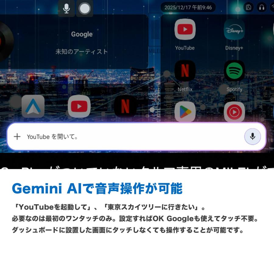 【2025年12月登場モデル】MILEL OD1 ボイスコントロールAndroidナビ Gemini搭載で音声でアプリ起動・目的地設定 Bluetooth音楽&通話 |  | 01