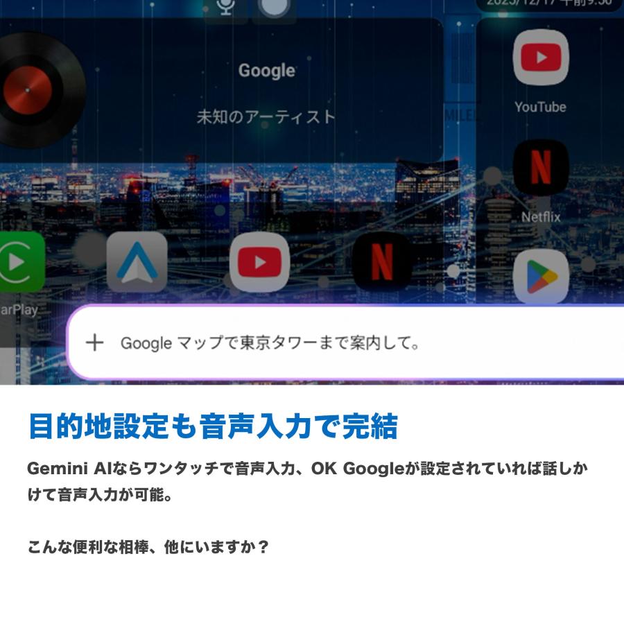 【2025年12月登場モデル】MILEL OD1 ボイスコントロールAndroidナビ Gemini搭載で音声でアプリ起動・目的地設定 Bluetooth音楽&通話 |  | 02