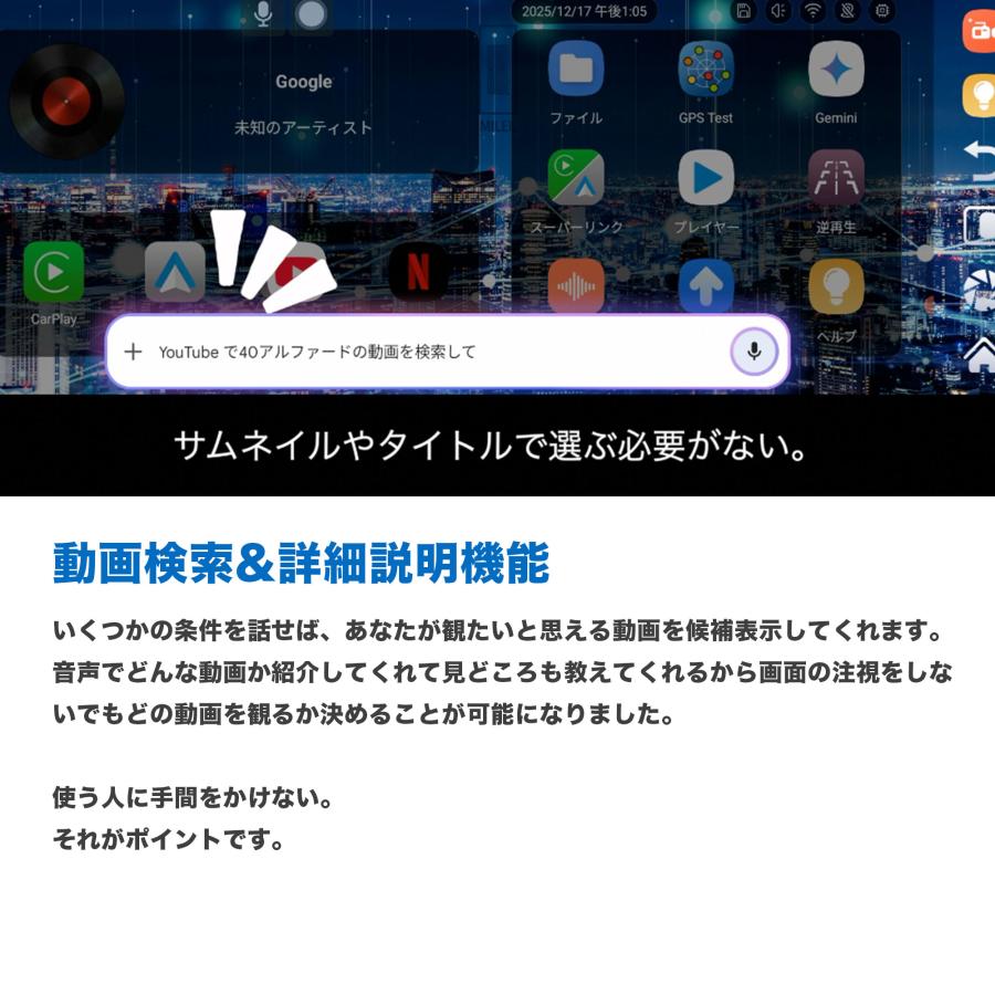 【2025年12月登場モデル】MILEL OD1 ボイスコントロールAndroidナビ Gemini搭載で音声でアプリ起動・目的地設定 Bluetooth音楽&通話 |  | 04