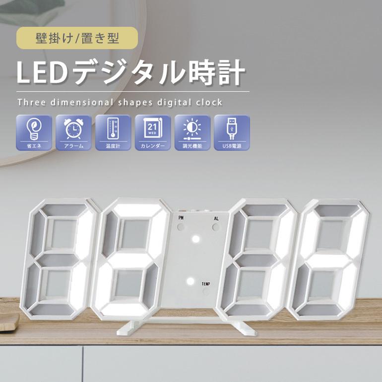 3D デジタル時計 壁掛け 置き時計 おしゃれ 光る LED 3Dデザイン USB