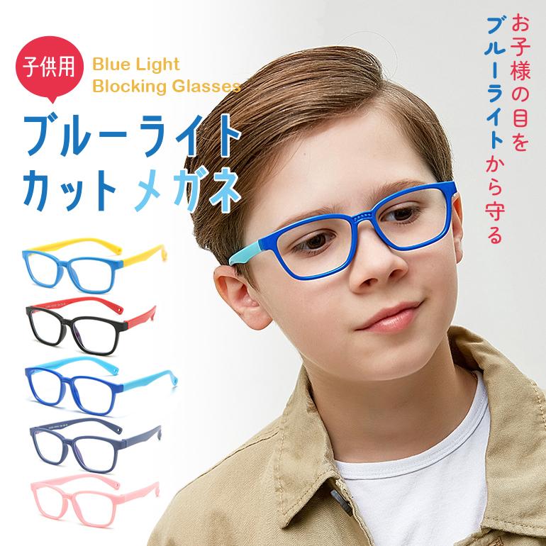 ブルーライトカット メガネ PCメガネ 子ども用 子供 キッズ PC眼鏡 パソコン 伊達メガネ 度なし 軽量 男女共用 普段使い 度なし 軽い | 