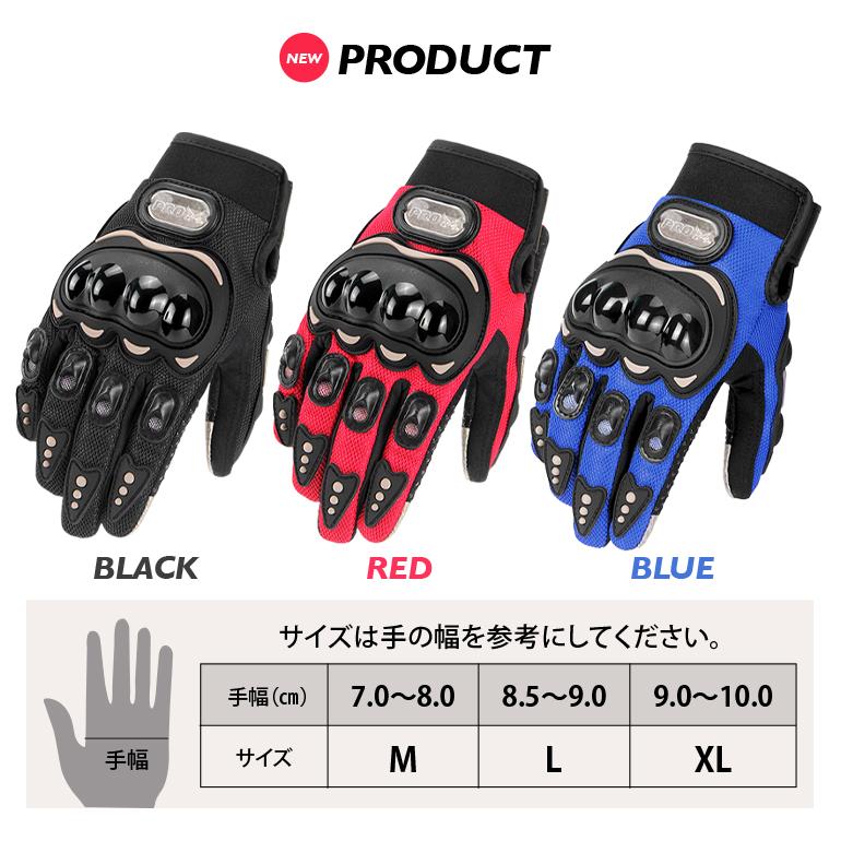 バイクグローブ メッシュ ライディンググローブ 手袋 プロテクター