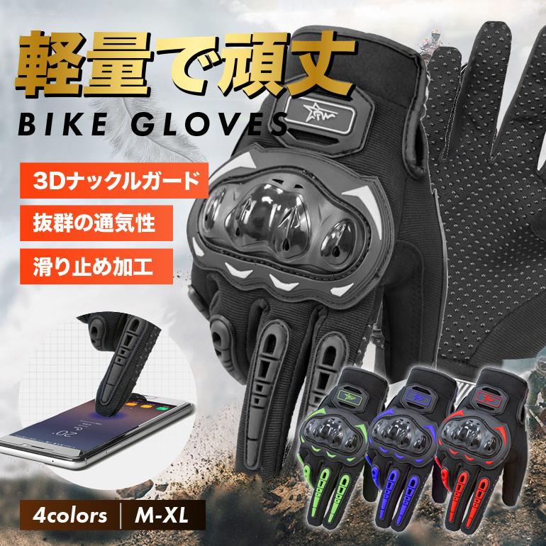 バイクグローブ 夏用 秋用 春用 スマホ メッシュ 手袋 メンズ レディース スマホ対応 タッチパネル バイク用  モトクロス ツーリング アウトドア 自転車 の商品画像