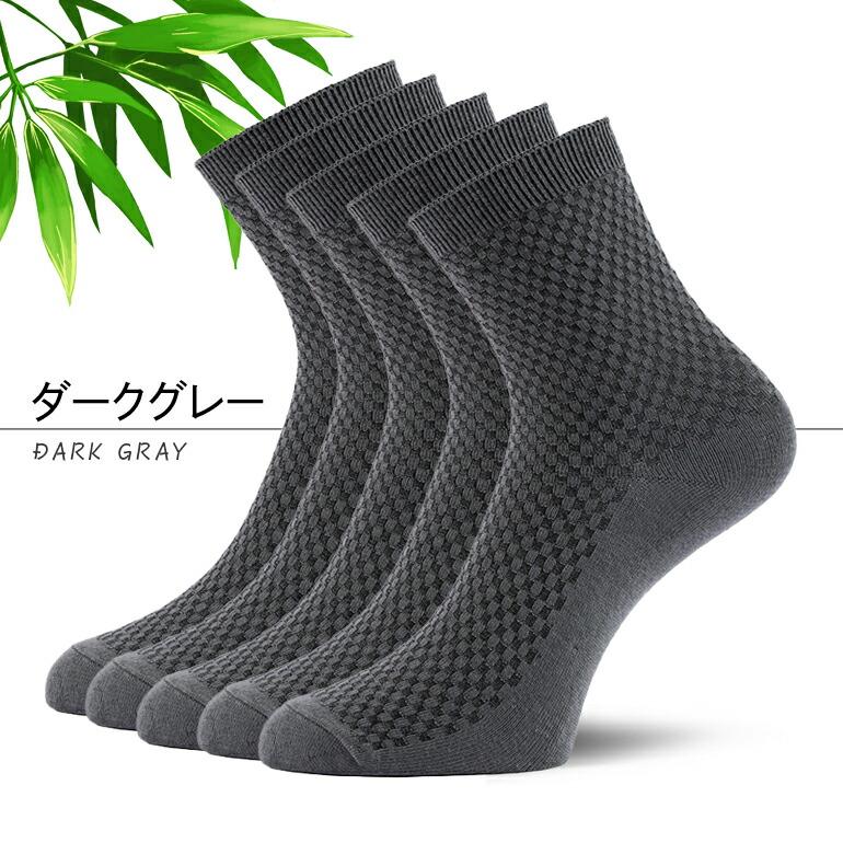 5足セット】靴下 メンズ ビジネス ソックス 竹繊維 防臭靴下