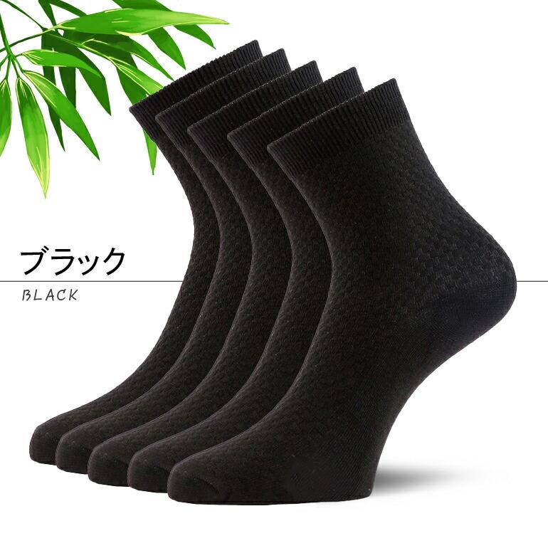 5足セット】靴下 メンズ ビジネス ソックス 竹繊維 防臭靴下