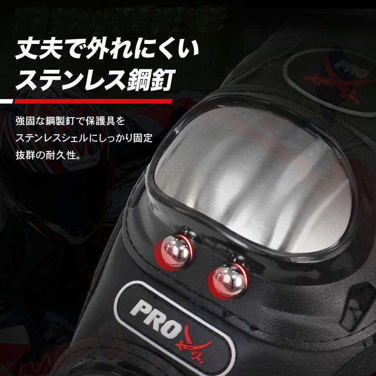 バイク プロテクター 肘 脛 膝 軽量 膝スネガード 肘ガード ステンレス