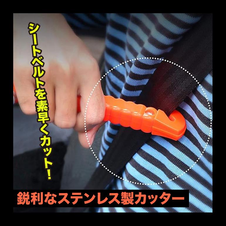 緊急脱出ハンマー 2本セット 車用 シートベルトカッター搭載 防災