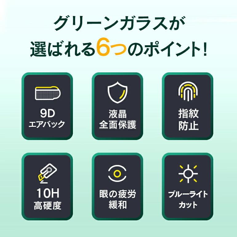 iPhone グリーンガラスフィルム ブルーライトカット 保護フィルム