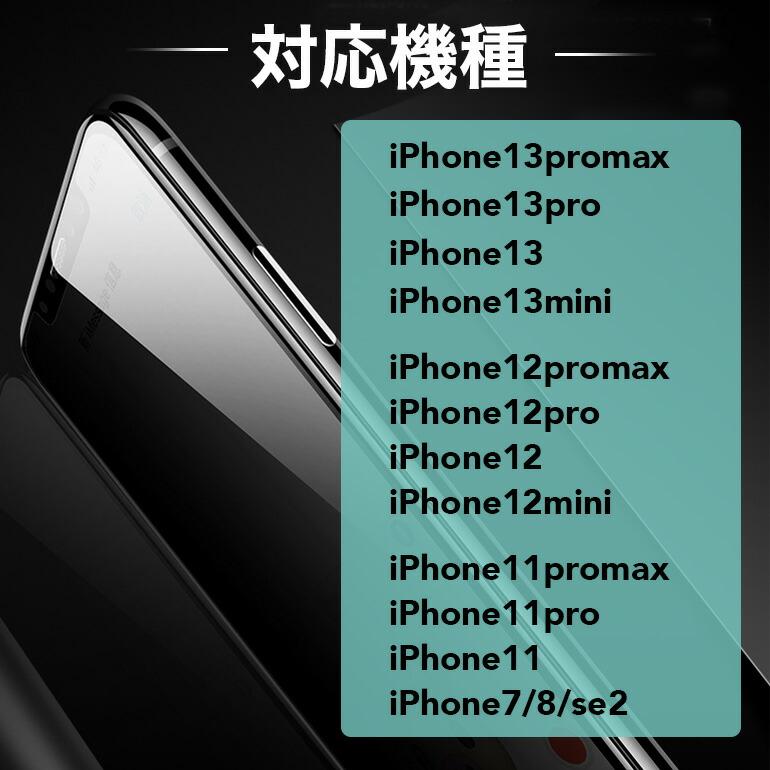 iPhone 覗き見防止  全面 保護フィルム ガラスフィルム 9H iPhone15 iPhone14 iPhone13 iPhone12 iPhone11 pro iPhoneSE2 送料無料 【12時まで注文当日発送】 |  | 09