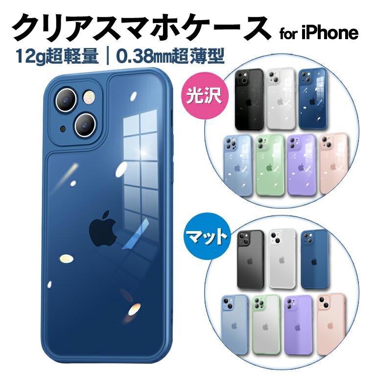 iPhone15 iPhone14 iPhone13 ケース クリアケース iPhone12 iPhone11