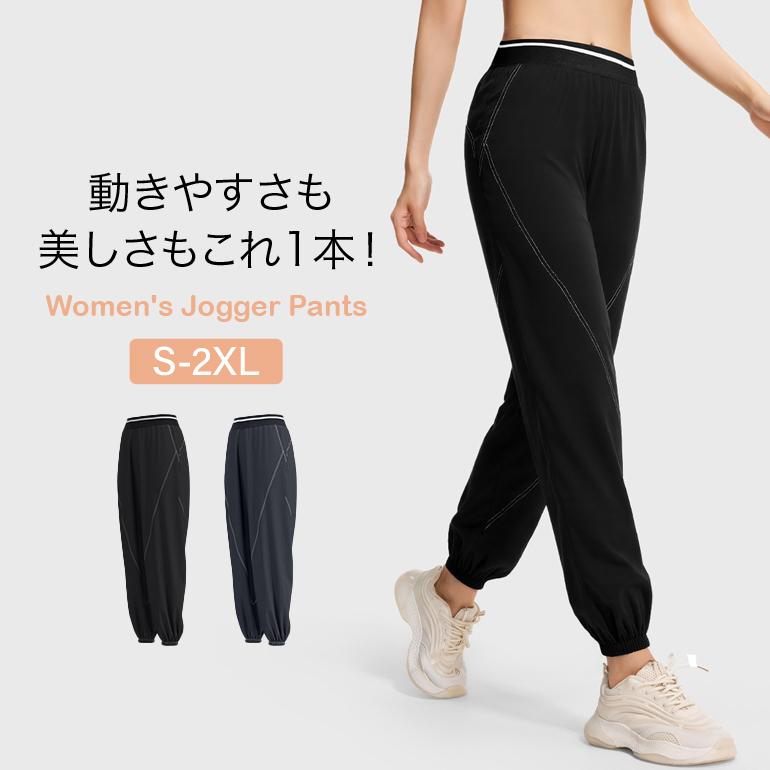 レディース ジョガーパンツ スポーツ 通気性 ストレッチ 美脚 ヨガ ランニング ジム 部屋着 ゆったり 速乾 しわになりにくい 透けない ドレープ性 体型カバー | 